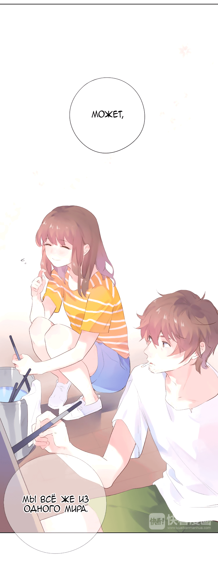 Манга Капсулы судьбы DOLO - Глава 25 Страница 12