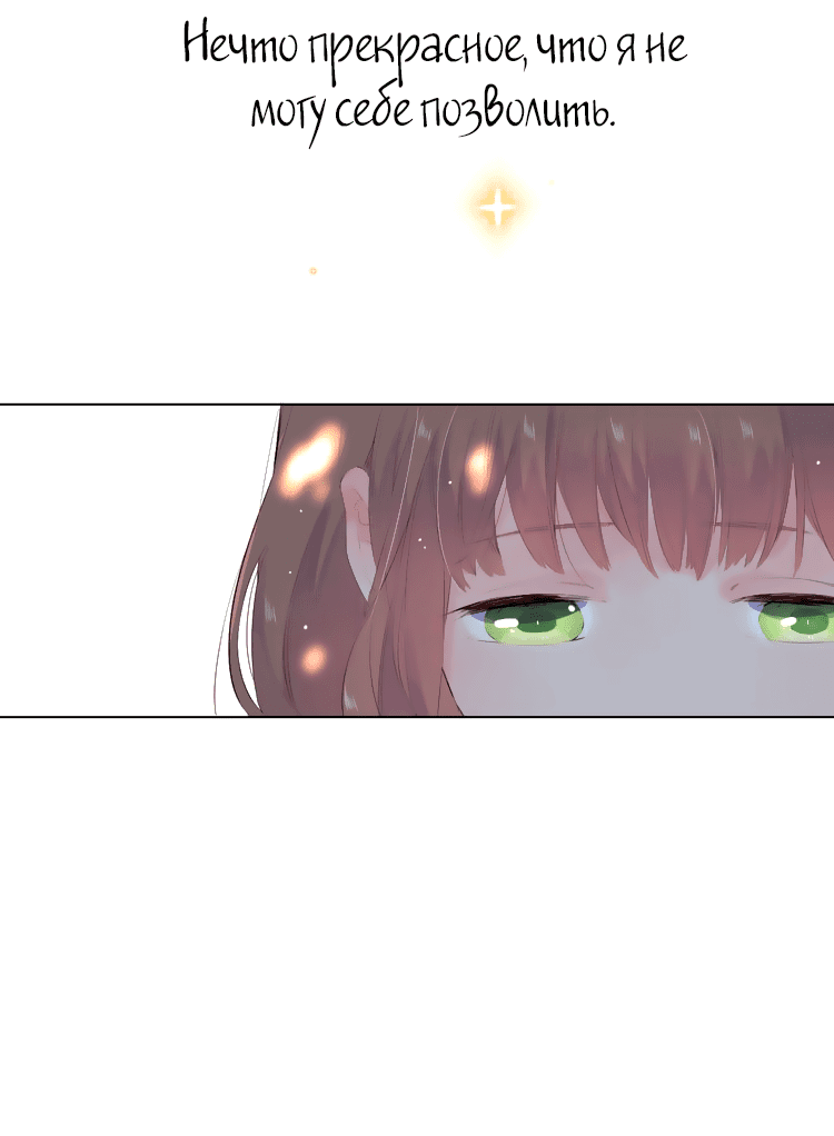 Манга Капсулы судьбы DOLO - Глава 25 Страница 4