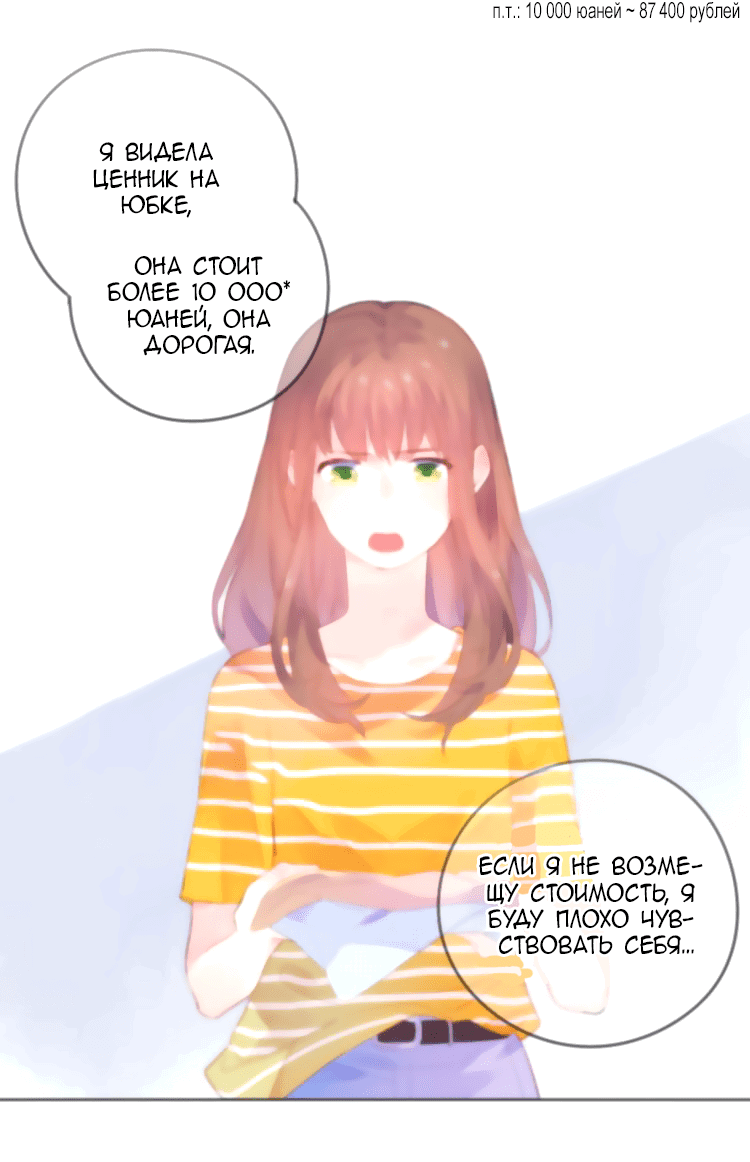 Манга Капсулы судьбы DOLO - Глава 25 Страница 53