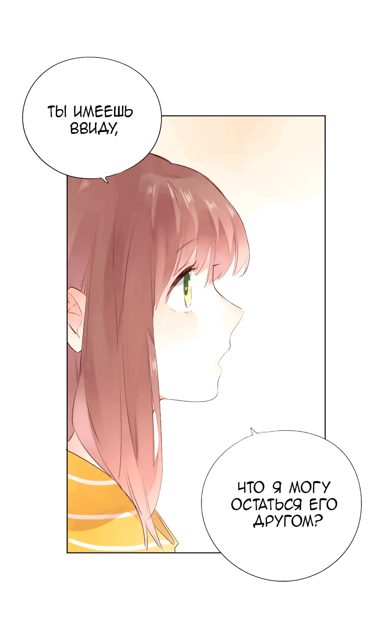 Манга Капсулы судьбы DOLO - Глава 25 Страница 17