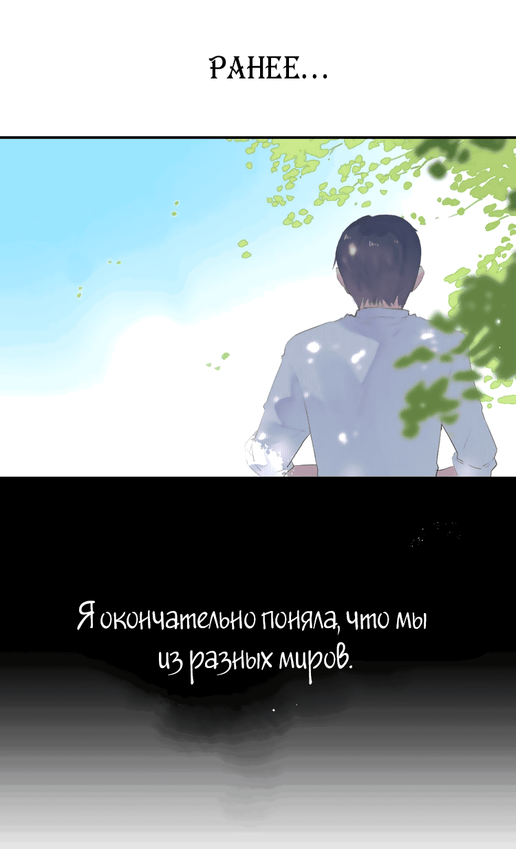 Манга Капсулы судьбы DOLO - Глава 25 Страница 2