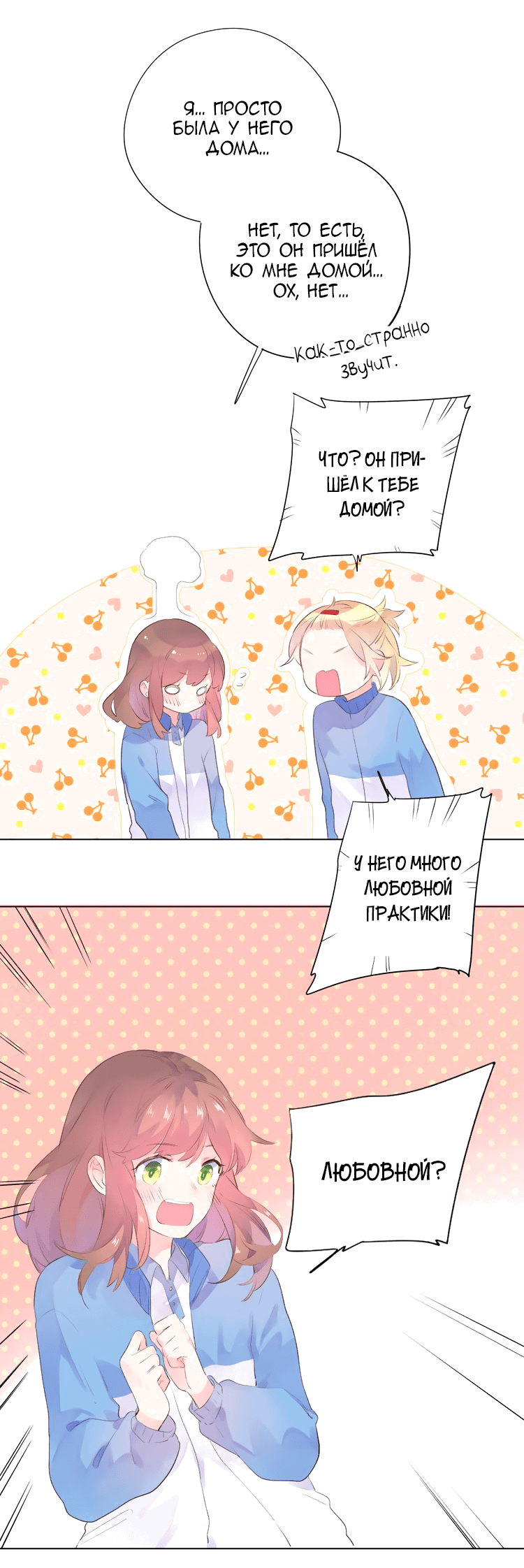 Манга Капсулы судьбы DOLO - Глава 25 Страница 34