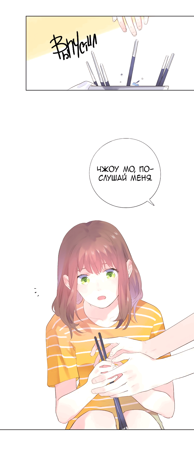 Манга Капсулы судьбы DOLO - Глава 25 Страница 14