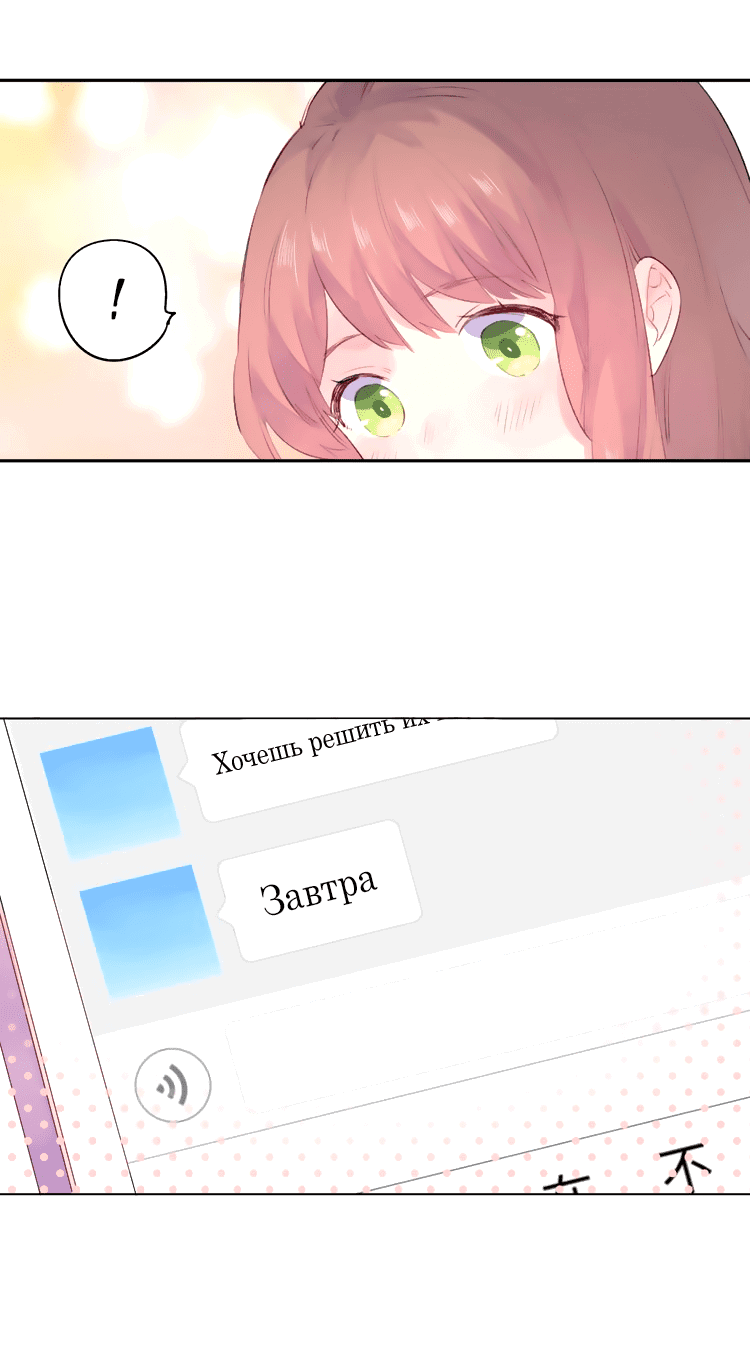 Манга Капсулы судьбы DOLO - Глава 25 Страница 66