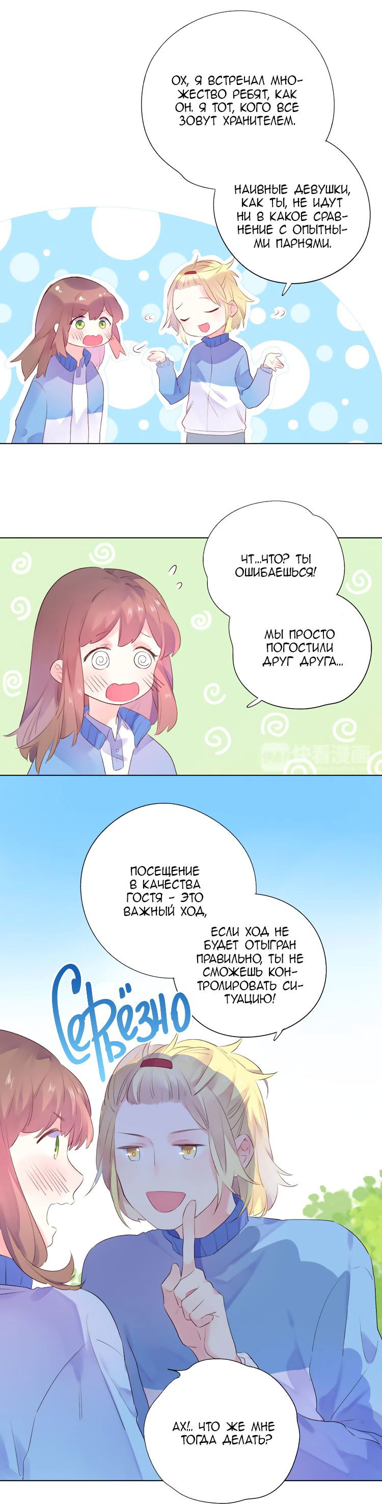 Манга Капсулы судьбы DOLO - Глава 25 Страница 35