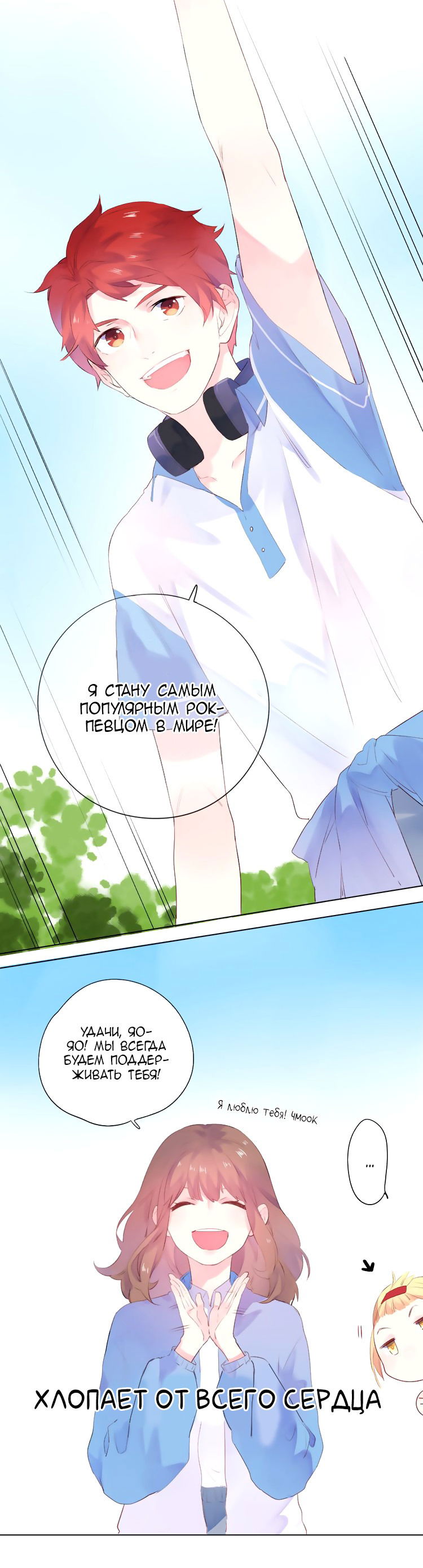 Манга Капсулы судьбы DOLO - Глава 25 Страница 30