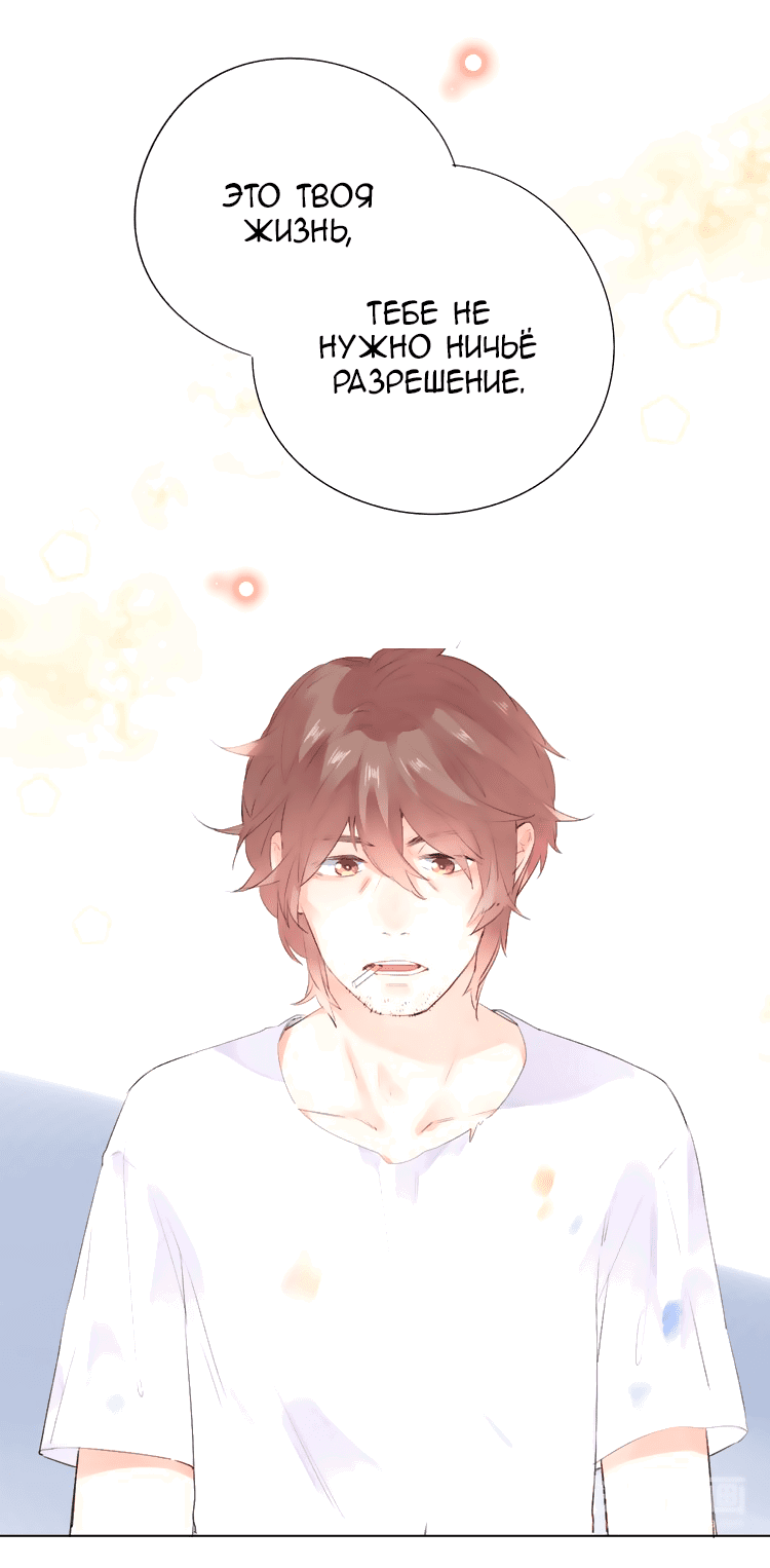 Манга Капсулы судьбы DOLO - Глава 25 Страница 19