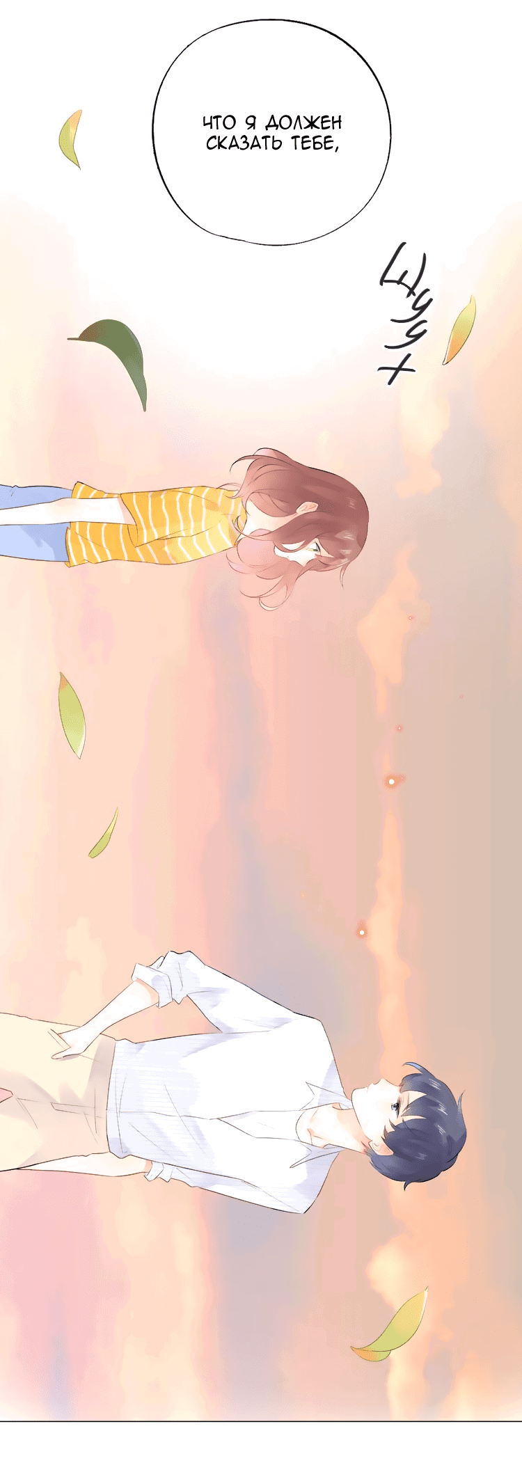 Манга Капсулы судьбы DOLO - Глава 24 Страница 43