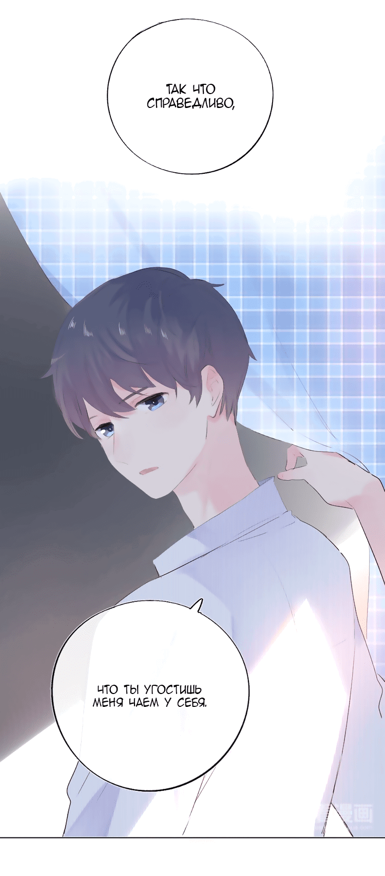Манга Капсулы судьбы DOLO - Глава 24 Страница 23