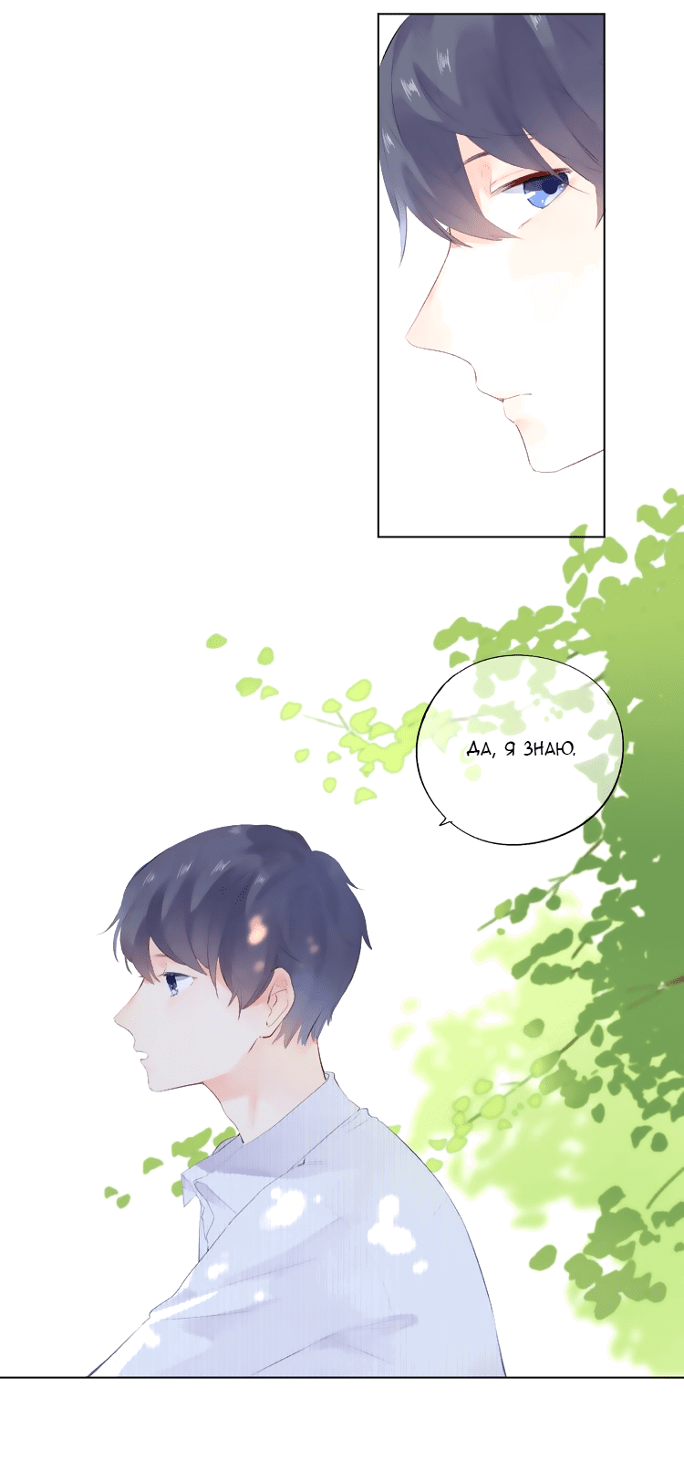 Манга Капсулы судьбы DOLO - Глава 24 Страница 6