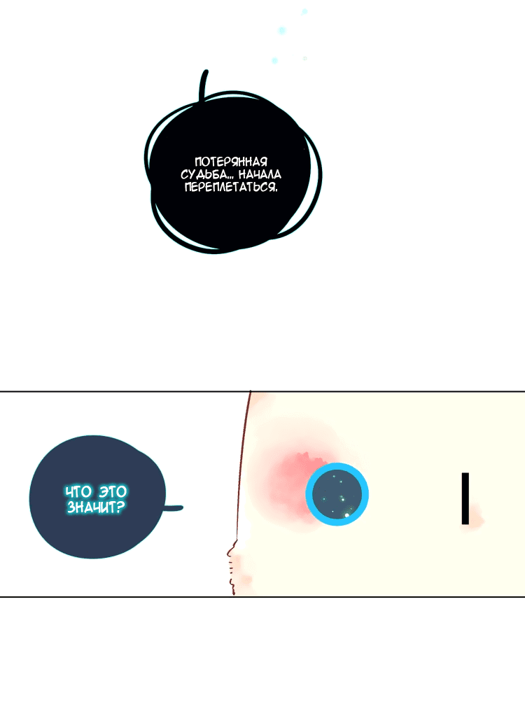 Манга Капсулы судьбы DOLO - Глава 24 Страница 56
