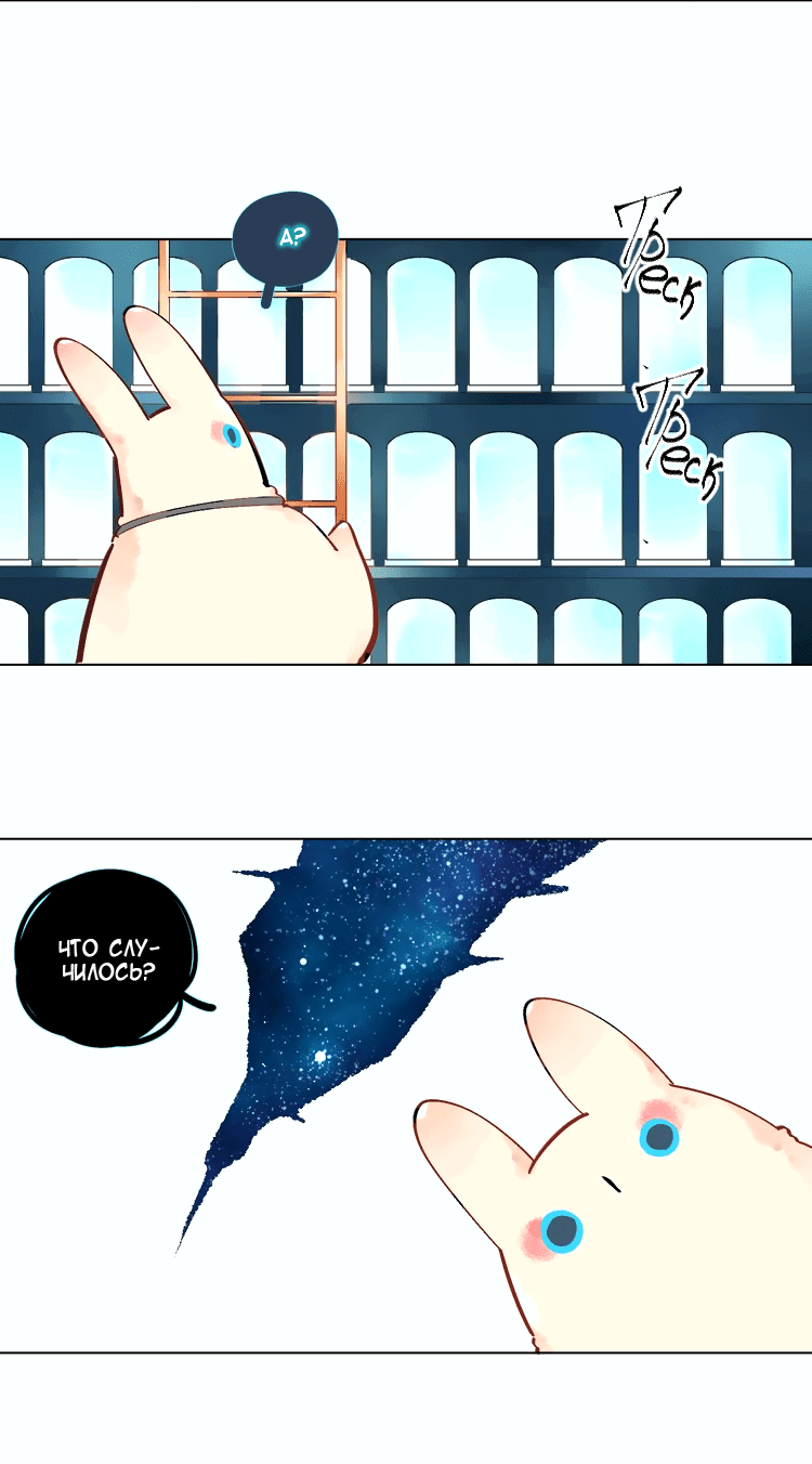 Манга Капсулы судьбы DOLO - Глава 24 Страница 53