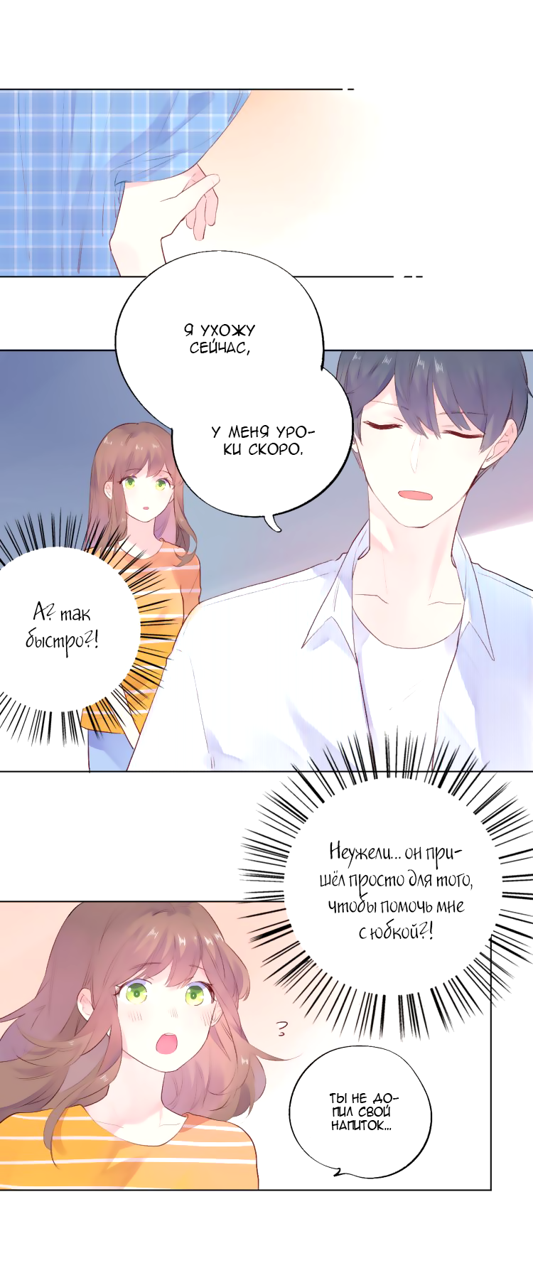 Манга Капсулы судьбы DOLO - Глава 24 Страница 40