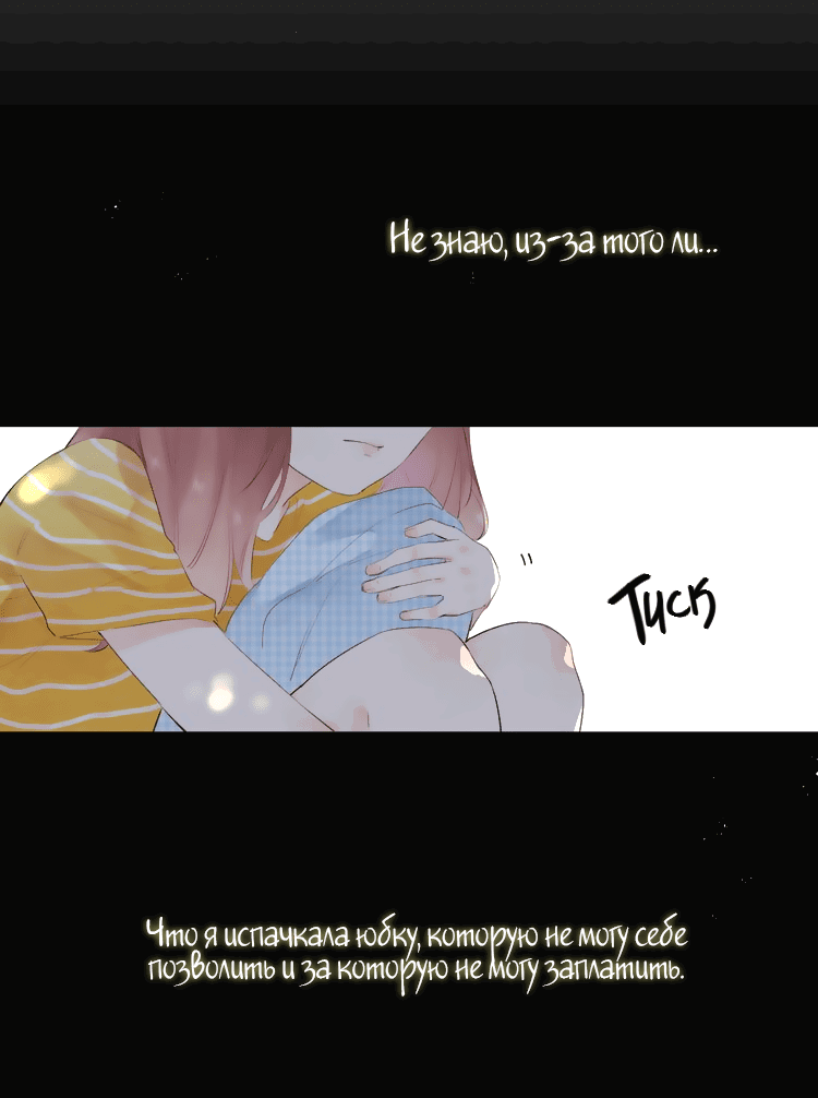 Манга Капсулы судьбы DOLO - Глава 24 Страница 8