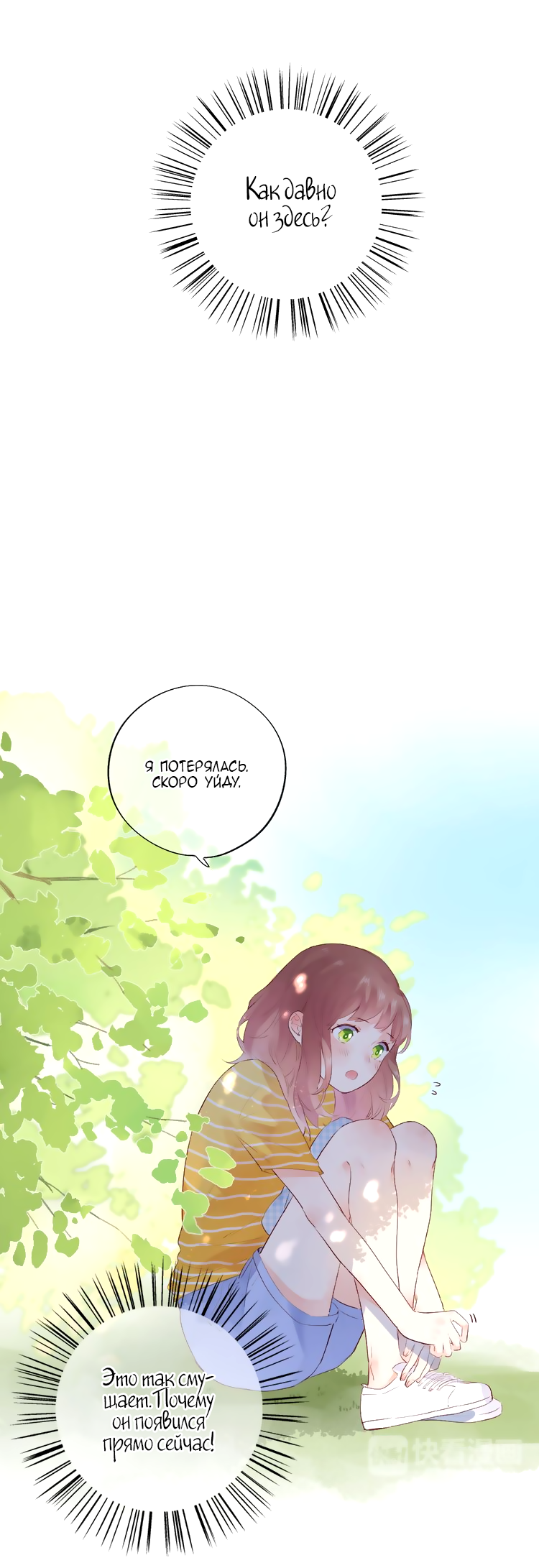 Манга Капсулы судьбы DOLO - Глава 24 Страница 5