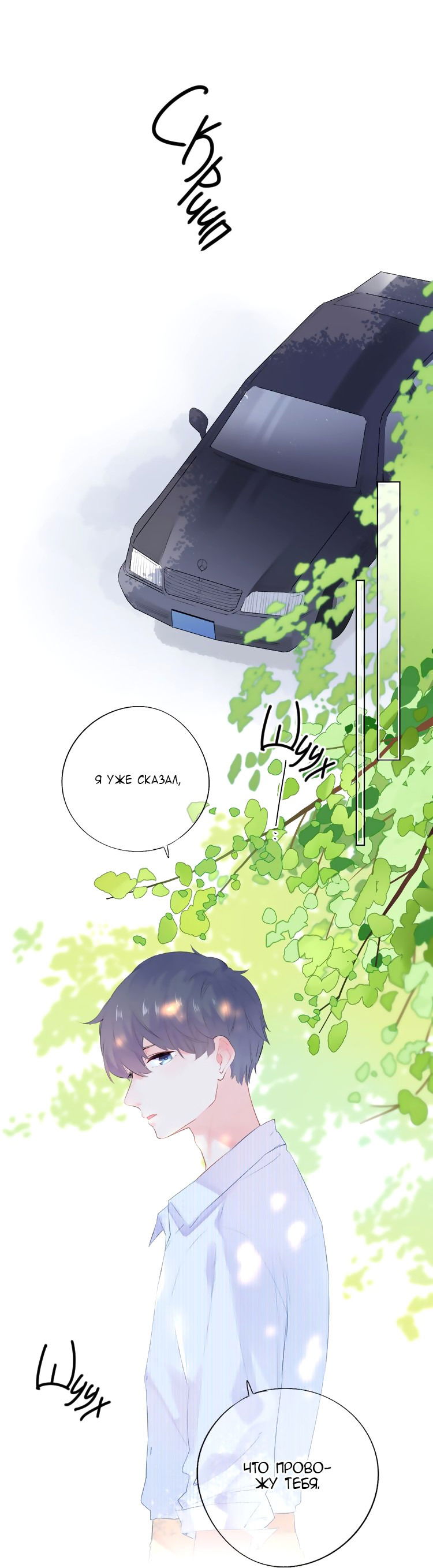 Манга Капсулы судьбы DOLO - Глава 24 Страница 16