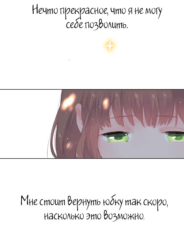 Манга Капсулы судьбы DOLO - Глава 24 Страница 12