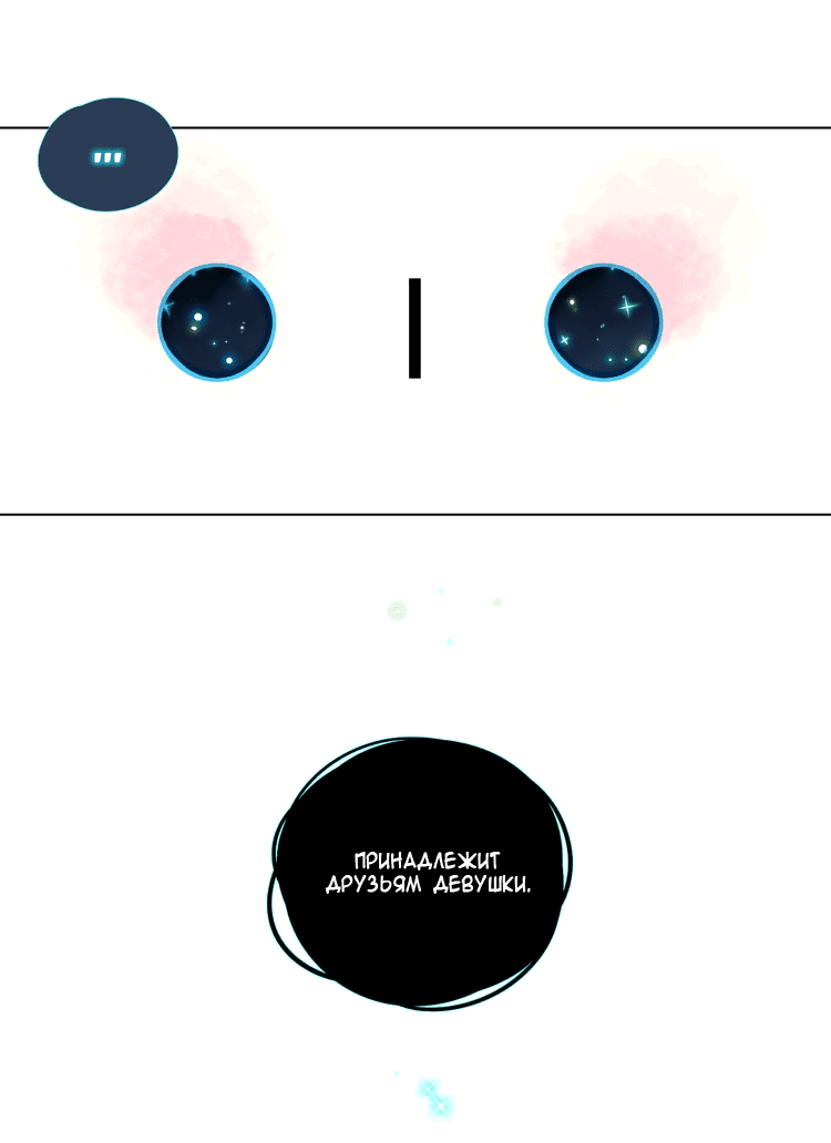 Манга Капсулы судьбы DOLO - Глава 24 Страница 58