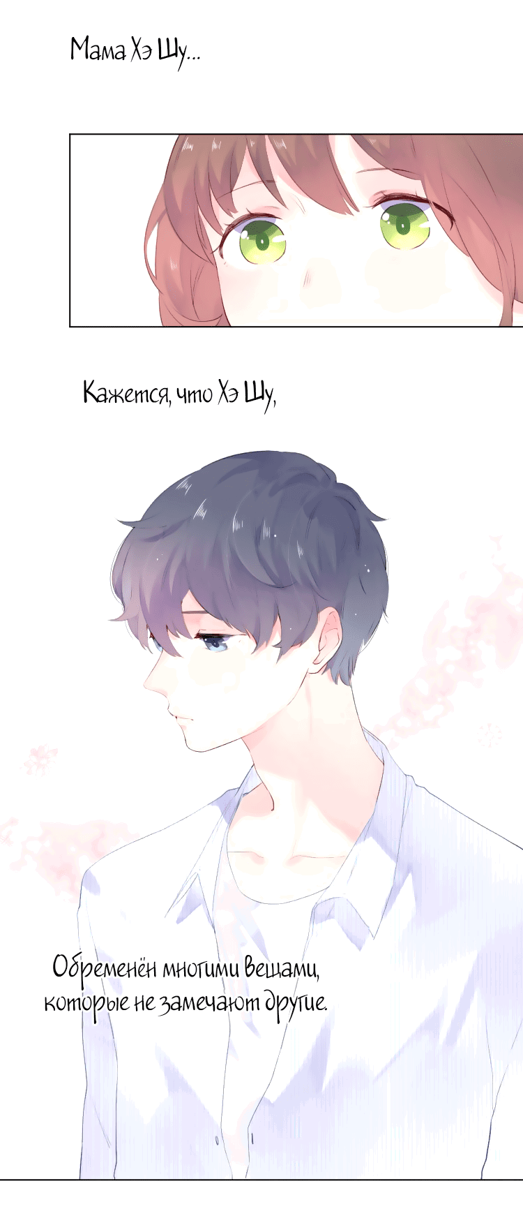 Манга Капсулы судьбы DOLO - Глава 24 Страница 38