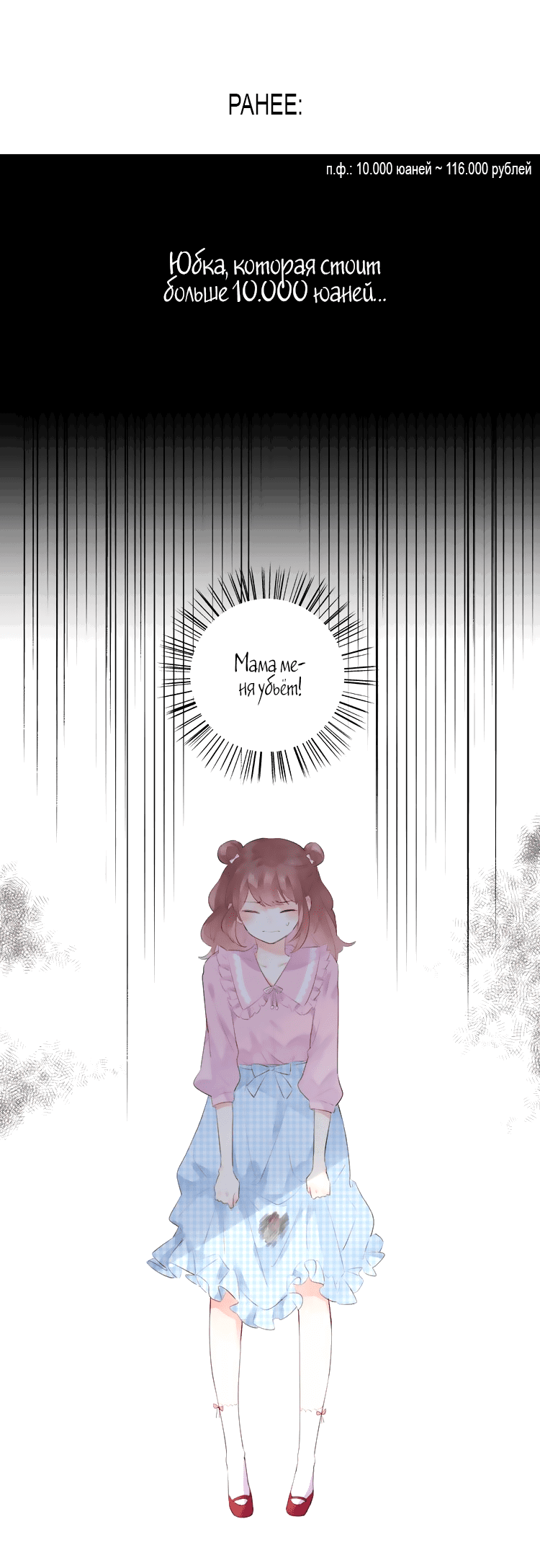 Манга Капсулы судьбы DOLO - Глава 24 Страница 2