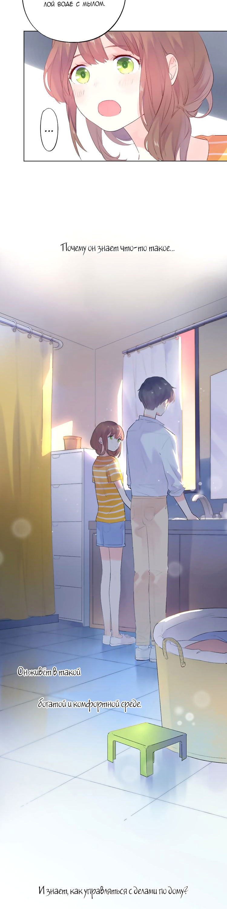 Манга Капсулы судьбы DOLO - Глава 24 Страница 33