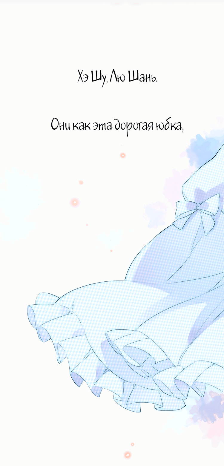 Манга Капсулы судьбы DOLO - Глава 24 Страница 11