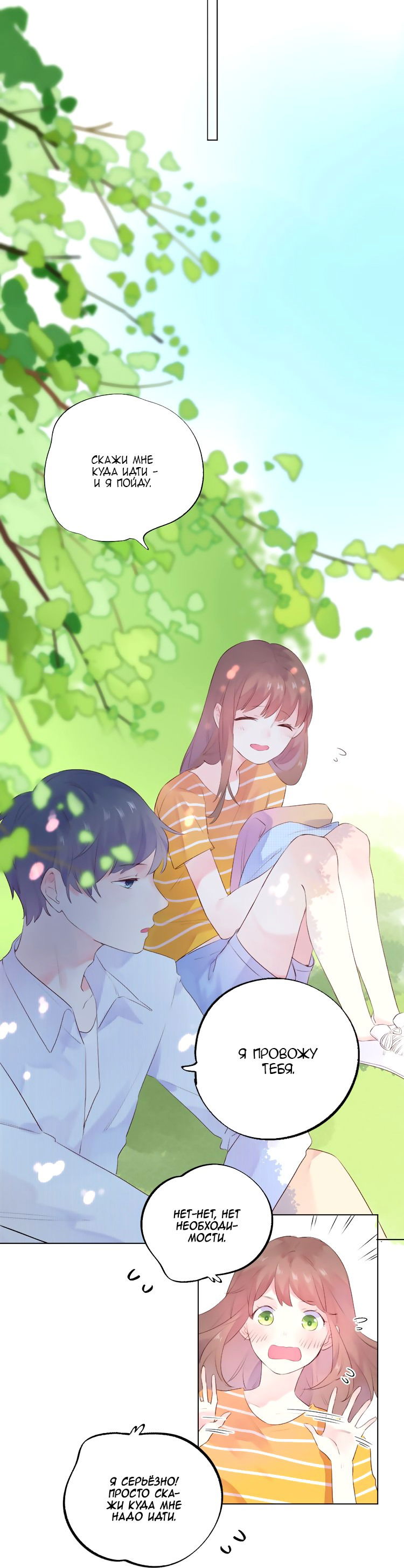 Манга Капсулы судьбы DOLO - Глава 24 Страница 14