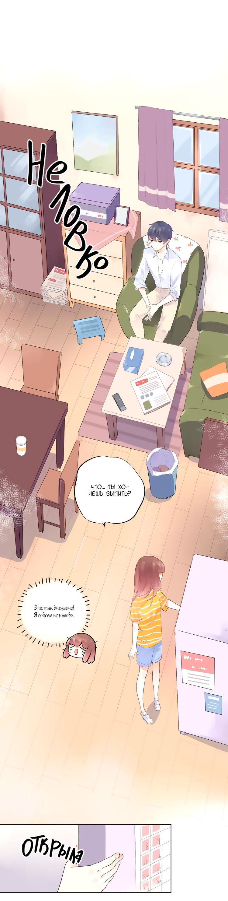 Манга Капсулы судьбы DOLO - Глава 24 Страница 27