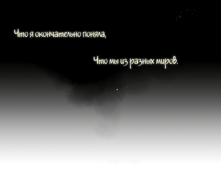 Манга Капсулы судьбы DOLO - Глава 24 Страница 10