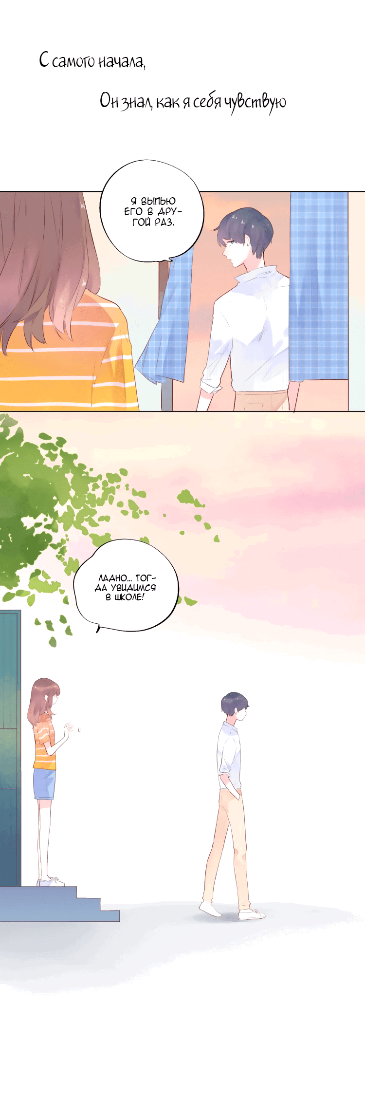 Манга Капсулы судьбы DOLO - Глава 24 Страница 41