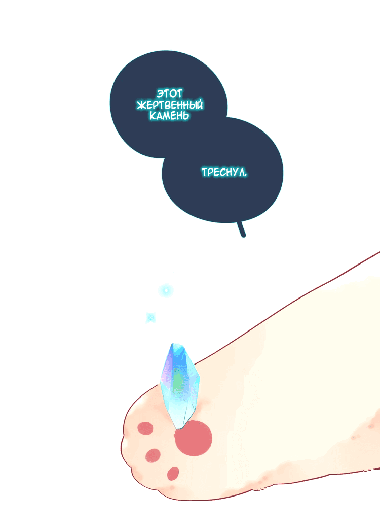 Манга Капсулы судьбы DOLO - Глава 24 Страница 54