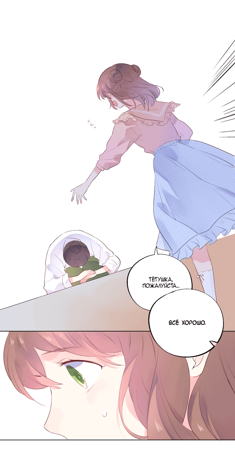 Манга Капсулы судьбы DOLO - Глава 23 Страница 15