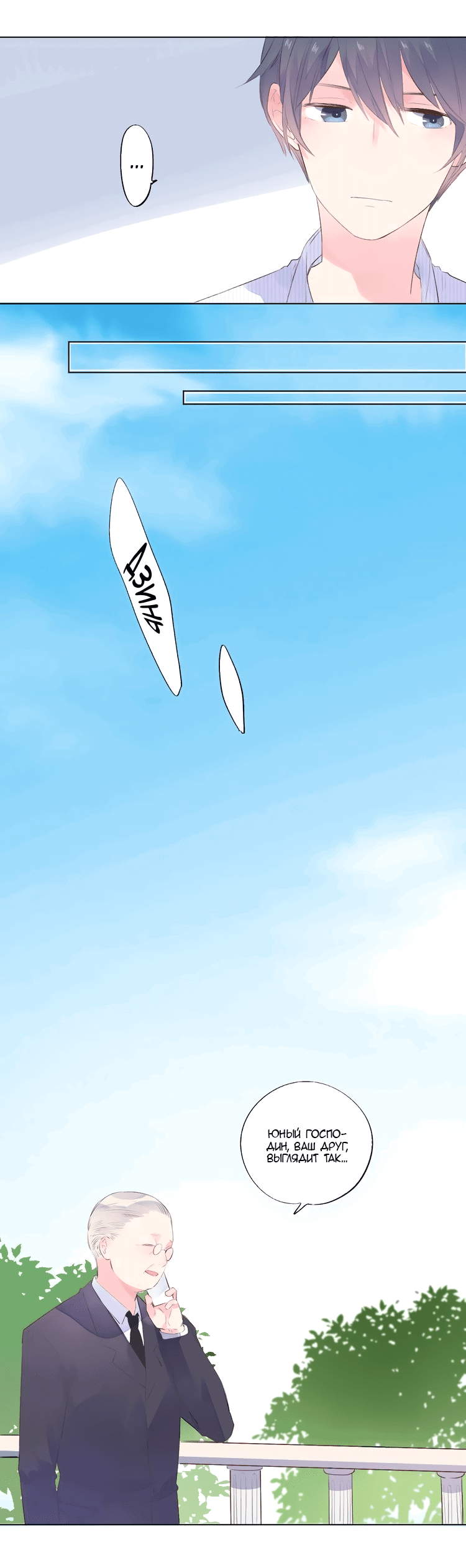 Манга Капсулы судьбы DOLO - Глава 23 Страница 45