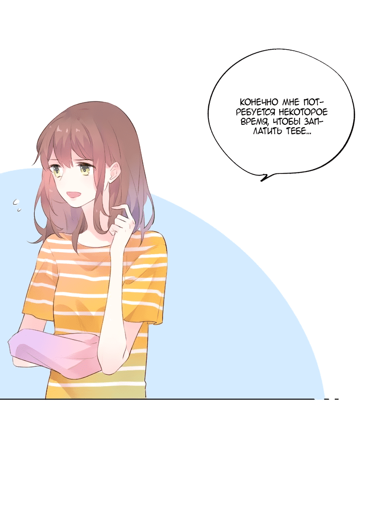 Манга Капсулы судьбы DOLO - Глава 23 Страница 36