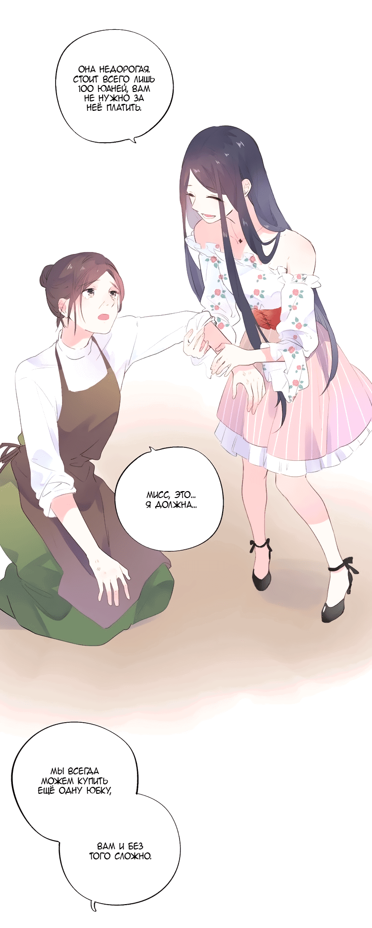 Манга Капсулы судьбы DOLO - Глава 23 Страница 17