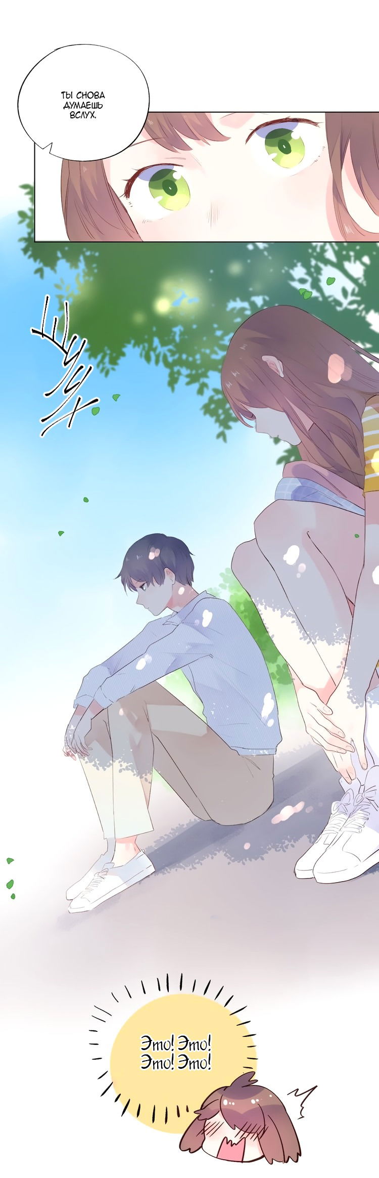 Манга Капсулы судьбы DOLO - Глава 23 Страница 50