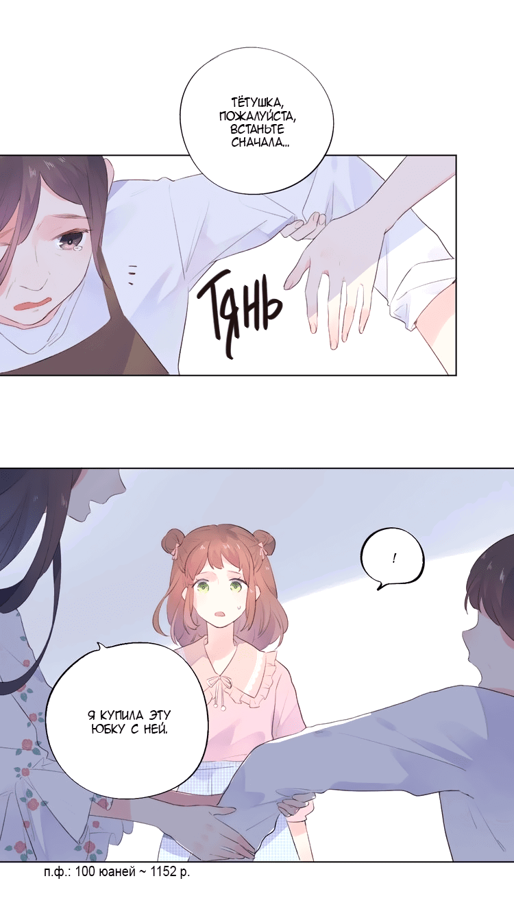 Манга Капсулы судьбы DOLO - Глава 23 Страница 16