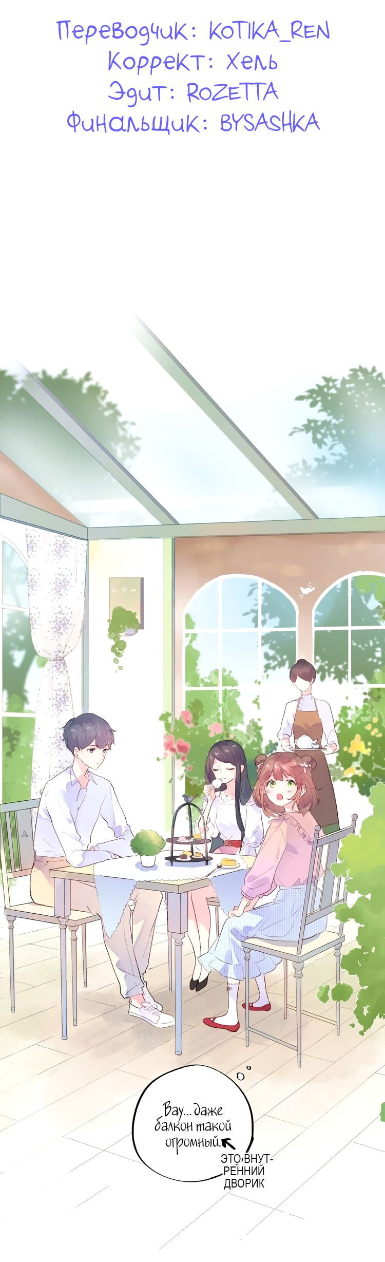 Манга Капсулы судьбы DOLO - Глава 23 Страница 7