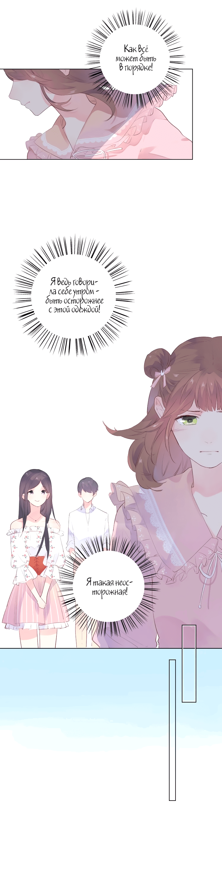 Манга Капсулы судьбы DOLO - Глава 23 Страница 22