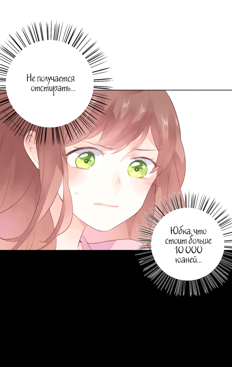 Манга Капсулы судьбы DOLO - Глава 23 Страница 24