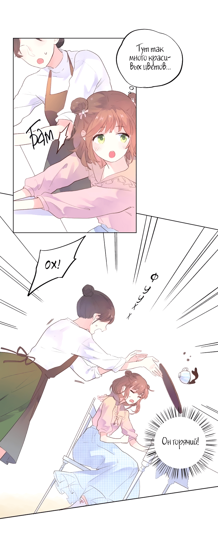 Манга Капсулы судьбы DOLO - Глава 23 Страница 8