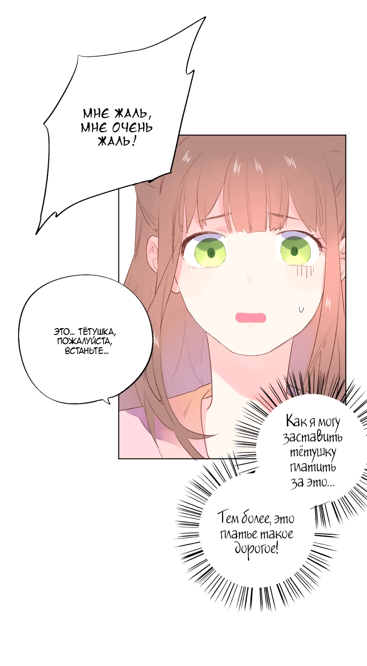 Манга Капсулы судьбы DOLO - Глава 23 Страница 14