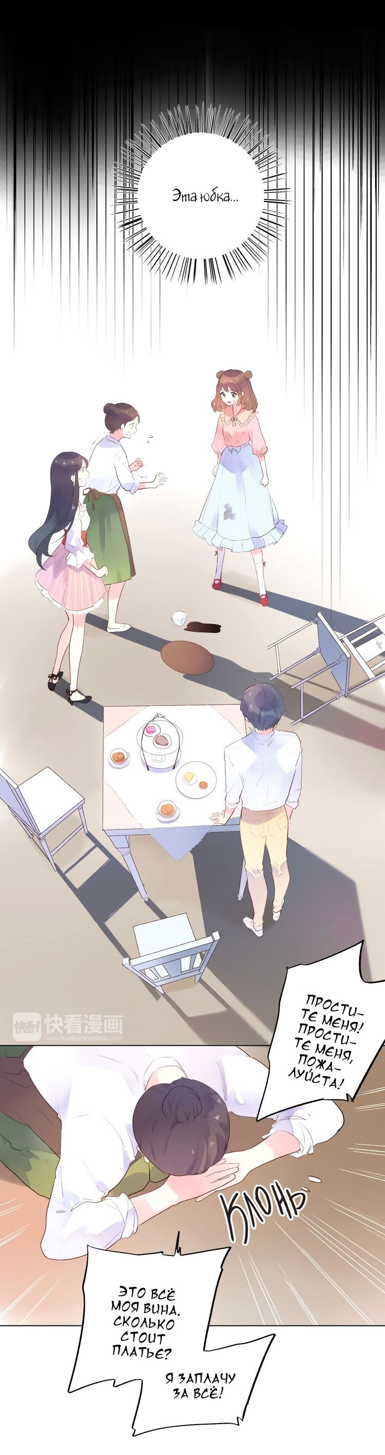 Манга Капсулы судьбы DOLO - Глава 23 Страница 13