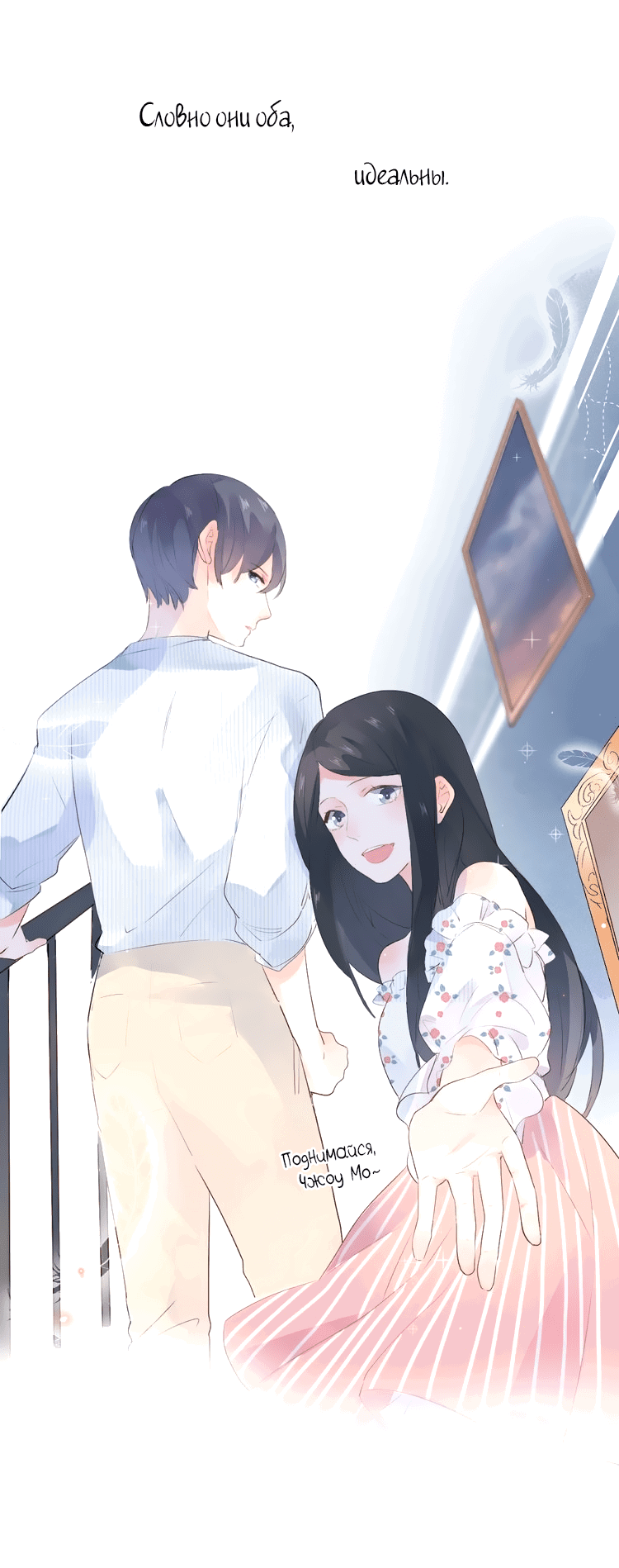 Манга Капсулы судьбы DOLO - Глава 23 Страница 4