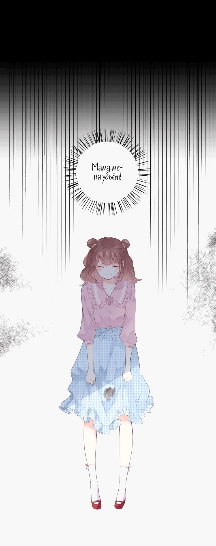 Манга Капсулы судьбы DOLO - Глава 23 Страница 25