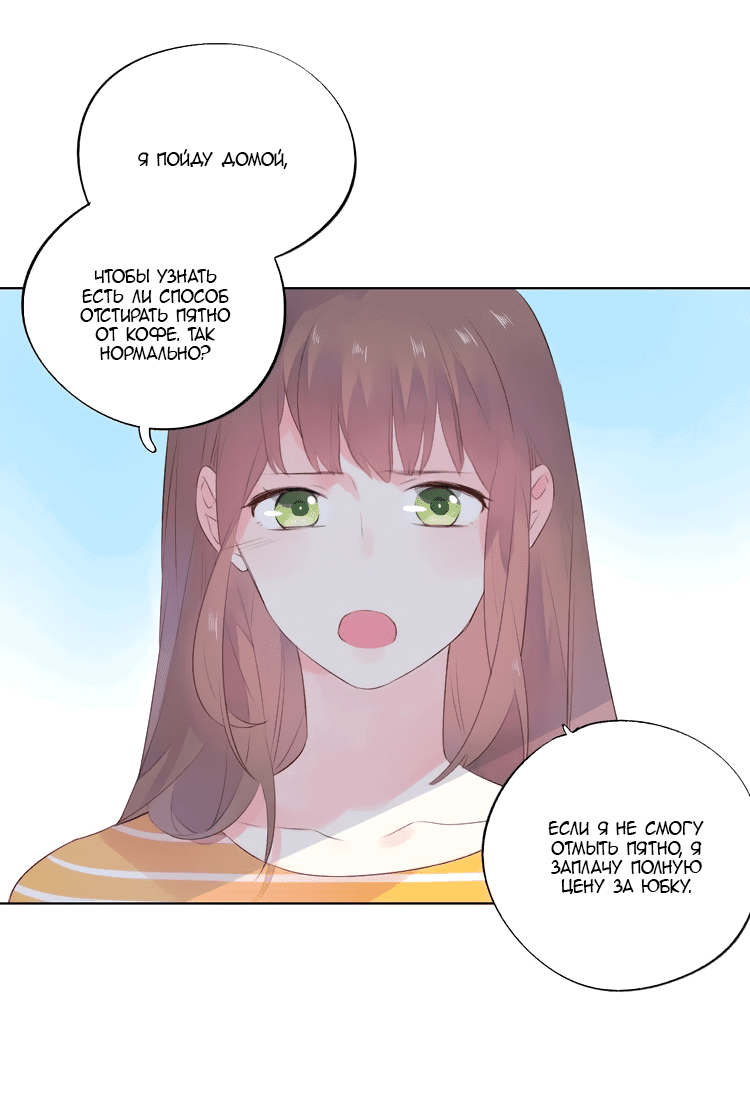 Манга Капсулы судьбы DOLO - Глава 23 Страница 35