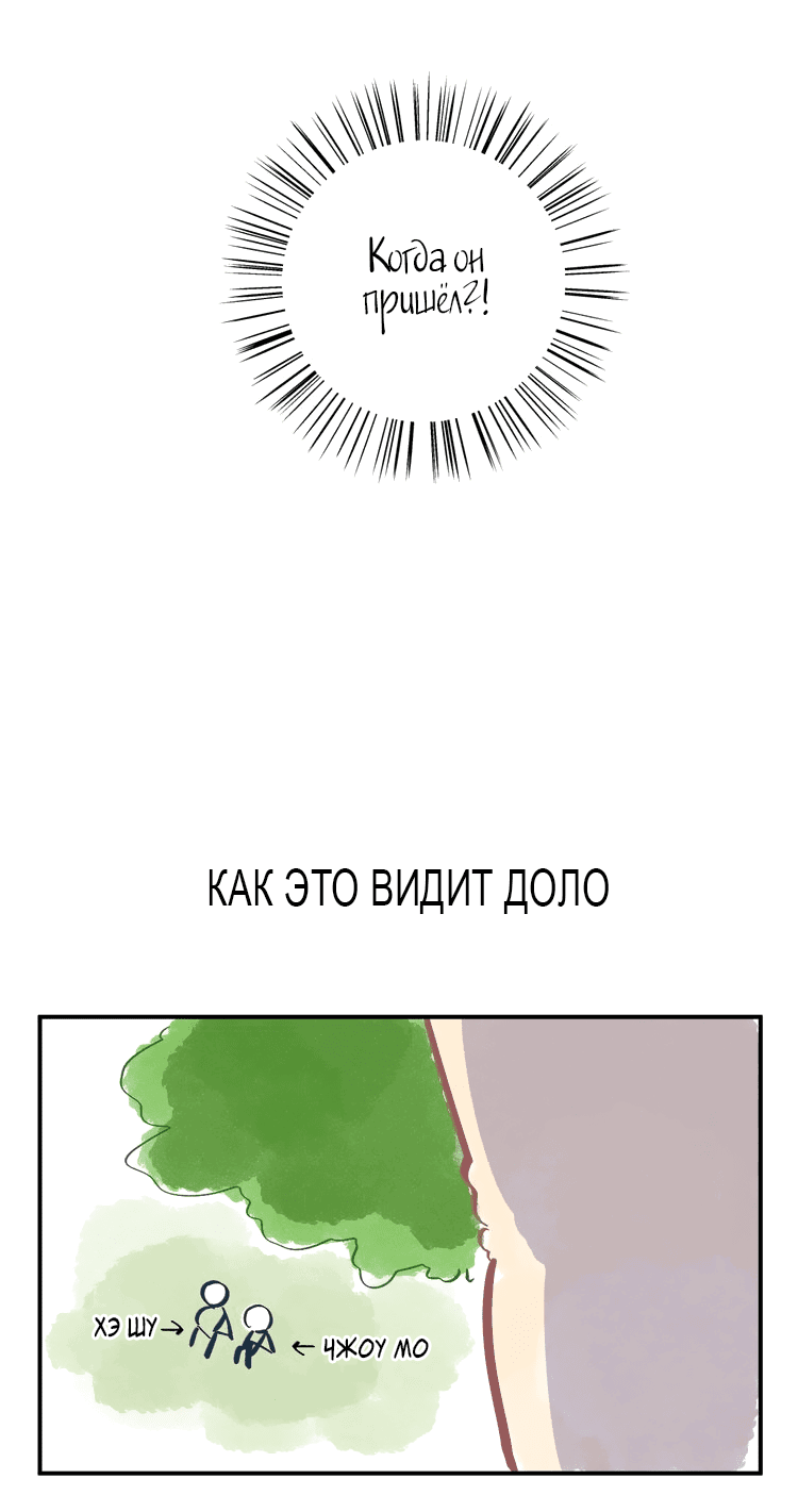 Манга Капсулы судьбы DOLO - Глава 23 Страница 52