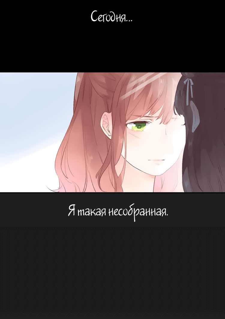 Манга Капсулы судьбы DOLO - Глава 23 Страница 28