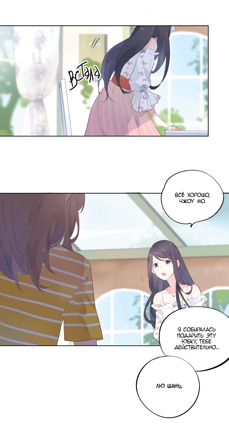 Манга Капсулы судьбы DOLO - Глава 23 Страница 37