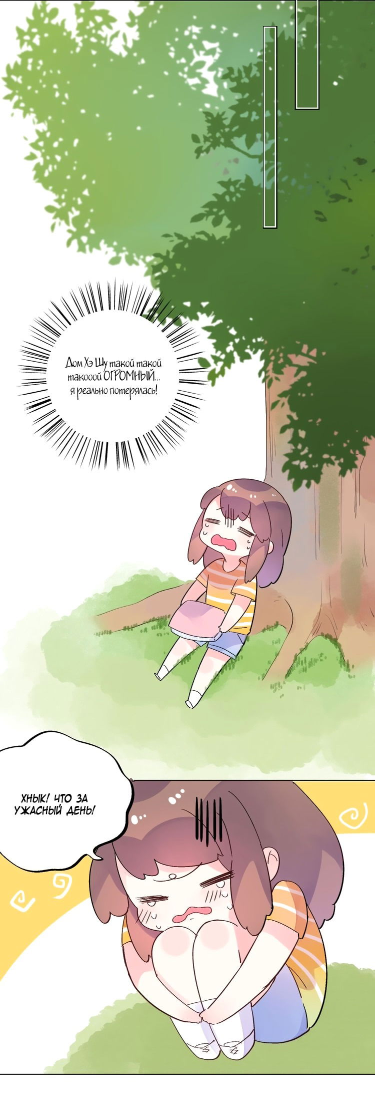 Манга Капсулы судьбы DOLO - Глава 23 Страница 49